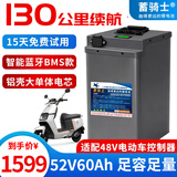 蓄骑士电动车锂电池外卖锂电池60v电瓶三轮三元锂磷酸铁锂电摩托车专用 蓝牙52v60ah【参考130KM】适配48v车