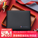 古士旗（GUSKI）品牌男士钱包男短款真皮皮夹高档钱夹卡包礼盒生日情人节礼物男友
