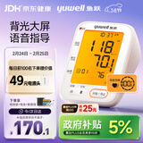 鱼跃（Yuwell）大屏语音电子血压计690F家用血压仪医用高精准血压测量38节礼物