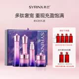 希芸（syrinx）新幻时时光水乳精华霜眼霜套装可选抗初老抗皱补水保湿护肤品旗舰 清爽型（水+乳+精华+霜+眼霜）
