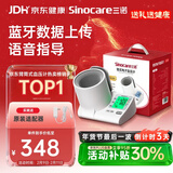 三诺臂筒式血压计血压仪老人家用测血压仪器医用高精准BA-819蓝牙年货