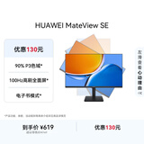 华为MateView SE 23.8英寸显示器 100Hz高刷 IPS全面屏 P3广色域 旋转升降壁挂 DP+HDMI 电脑办公