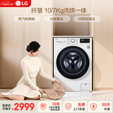 LG纤慧 10KG全自动滚筒洗衣机带烘干一体 家用大容量 蒸汽除菌螨 直驱变频电机 蒸汽清新 FCY10R4W
