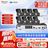 海康威视（HIKVISION）皓视通摄像头套装监控家用室外高清8路400万监控器商用户外全彩夜视手机远程带6T硬盘IPC24V2-LA