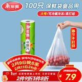 美丽雅一次性保鲜袋食品级 背心式100只大号45x35cm 冰箱冷藏分装袋