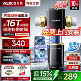 奥克斯（AUX）前置过滤器超16T大通量自动清洗全屋自来水过滤器40微米水动力反冲洗防冻防爆家用净水器Q40Pro Q40Pro超16T【涡轮磁吸】上门安装