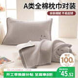 艾薇 A类纯棉枕巾一对装100%全棉纱布枕头巾防头油枕套52*75cm 笑脸灰