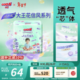 大王（GOO.N）【新升级】花信风拉拉裤XXL26片(15kg以上)婴儿超薄透气