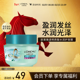 欧莱雅透明质酸水润护发膜250ml 劲爽发根（新老包装随机发货）