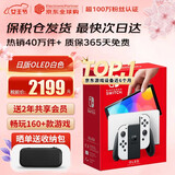 任天堂（Nintendo）【国内保税仓】Switch2/1代 OLED/续航加强日版/港版便携家用ns体感游戏机掌机 日版OLED白色64GB保税（赠共享会员）