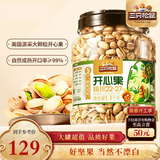 三只松鼠罐装开心果1.1kg 坚果炒货干果量贩无漂白休闲零食团购送礼 