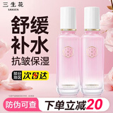 百雀羚（PECHOIN） 三生花爽肤水女 清爽补水保湿提亮肤色化妆水精华水护肤品 精华水100ml