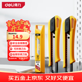 得力（deli）两把装自锁美工刀壁纸刀快递开箱3件套两把美工刀+10刀片