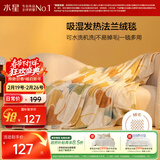 水星家纺毛毯冬季法兰绒毯保暖毯子铺床盖毯可机洗约3.17斤200×230cm