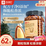 良品铺子长白山红松500g A++级东北手剥松子仁大颗粒坚果零食企业送礼团购