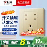 公牛（BULL）G07香槟金开关插座面板全屋套装家用86型5孔插座暗装二三插双控 七孔插座