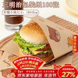 杰凯诺三明治包装纸汉堡纸手抓饼纸饭团包装卡通淋膜纸（吃货熊）100张