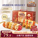 三只松鼠每日坚果1050g/35包 坚果零食礼送礼企业团购