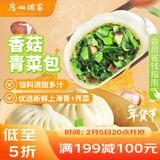 广州酒家 香菇青菜包390g*2袋 12个 蔬菜 素菜包子 速冻早餐 速食年货送礼