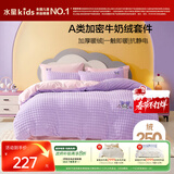 水星儿童牛奶绒四件套冬季床上母婴A类防静电双面绒床单被套加绒学生宿舍单人150*210cm