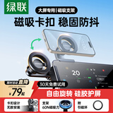 绿联车载手机支架 磁吸新能源大屏专用适用特斯拉model3/Y小米/比亚迪