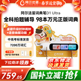 阿尔法蛋词典笔D1Ultra 英语点读笔翻译笔 小学初中高中同步拍照搜题全科学习笔 电子词典扫描笔单词笔