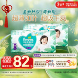 帮宝适超薄透气清新帮拉拉裤新生儿婴儿尿不湿尿片透氧Pro L104