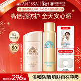 安热沙（Anessa）倍护防晒乳亲肤型喷雾套组（粉金瓶+喷雾组套）防晒霜京东自营