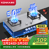 康佳（KONKA）燃气灶煤气灶双灶具家用 5.0kW大火力内铜火盖嵌入式台式 防爆不锈钢 JZY-G420Y(DH35)（液化气）