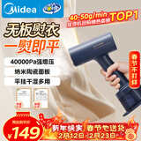 美的（Midea）【大功率】手持挂烫机40g/min爆炸蒸汽210ml水箱家用熨烫机小型便携烫衣电熨斗年货节礼物YBJ21T1
