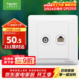 施耐德电气 开关插座面板 电视+五类电脑网络网线信息面板 睿意系列 白色