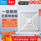 美的（Midea）【顶排】排气扇卫生间排风扇集成吊顶换气扇厨房一级能效300*300