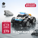 babycare水陆两栖越野车超长续航儿童电动遥控汽车玩具男孩生日礼物卡丁车