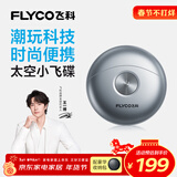 飞科（FLYCO）【王一博推荐】小飞碟男士电动刮胡剃须刀便携新年生日情人节年货礼物送男生好友老公FS891银色