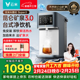 云米（VIOMI）家用净水器矿泉台式直饮机昆仑Super2RO反渗透净饮机 矿物质加热饮水机 台式免安装MR122R-B