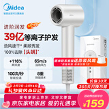 美的（Midea）高速吹风机 39亿等离子电吹风 家用负离子护发吹风筒 杀菌除头螨 FG208白 新年礼物 情人节礼物