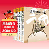 三毛漫画全集(全9册）（彩图注音典藏版）张乐平暑假作业 课外阅读 阅读 一升二暑假衔接 小升初暑假衔接  寒假暑假推荐必读书 儿童年货节送礼