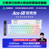 迈从（MCHOSE）Ace 68/60Pro磁轴键盘 RT电竞游戏客制化机械有线连接全键热插拔双驱动无畏契约 Ace 68 超竞版 白等高线 龙神轴