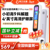 阿尔法蛋词典笔D1Pro Max新品上市 英语点读笔翻译笔 小学初中高中同步全科学习笔 电子词典扫描笔单词笔