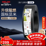 德力西（DELIXI）电线电缆ZC-BV1.5平方阻燃单芯单股家用铜芯电线100米 黑色零线 