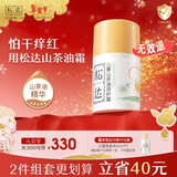 松达儿童面霜山茶油宝宝擦脸霜滋润护肤秋冬季男女童保湿润肤霜 【热销爆款】儿童润护霜50g