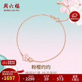 周六福樱花醉红18K金手链彩金手链情人节礼物送女友KIHH076840 16+3cm