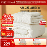 水星家纺被子冬季加厚被芯艾草纤维被褥自然发热被约7.2斤220*240cm