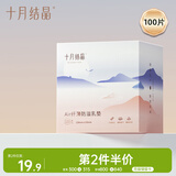 十月结晶一次性防溢乳垫乳贴隔奶垫纤薄系列独立包装防漏透气AIR100片