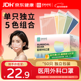 恩惠一次性医用外科口罩50只独立包装灭菌级莫兰迪高颜值防尘防过敏