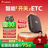 万集科技etc设备办理 无服务费智能无卡可开关微信扣费九五折全国通用