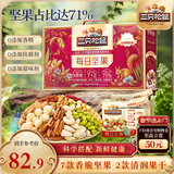 三只松鼠每日坚果750g/30袋 坚果礼盒礼包开心果零食新春年货送礼企业团购