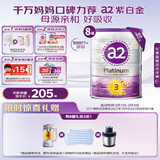 a2奶粉 紫白金A2+DHA幼儿配方奶粉3段(1岁+) 900g*8罐