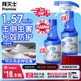 拜灭士呋虫胺杀虫剂喷雾660ml蟑螂跳蚤蚂蚁蝇非隐翅虫下水道去除小飞虫