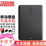 东芝（TOSHIBA）移动硬盘 定制刻字高速移动硬盘USB3.2连接手机OTG兼容Mac 套餐二【3.0 type-c转接头+高品质抗震包】 2TB
